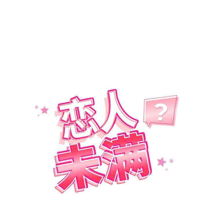 恋人未满/偶然发现我爱你