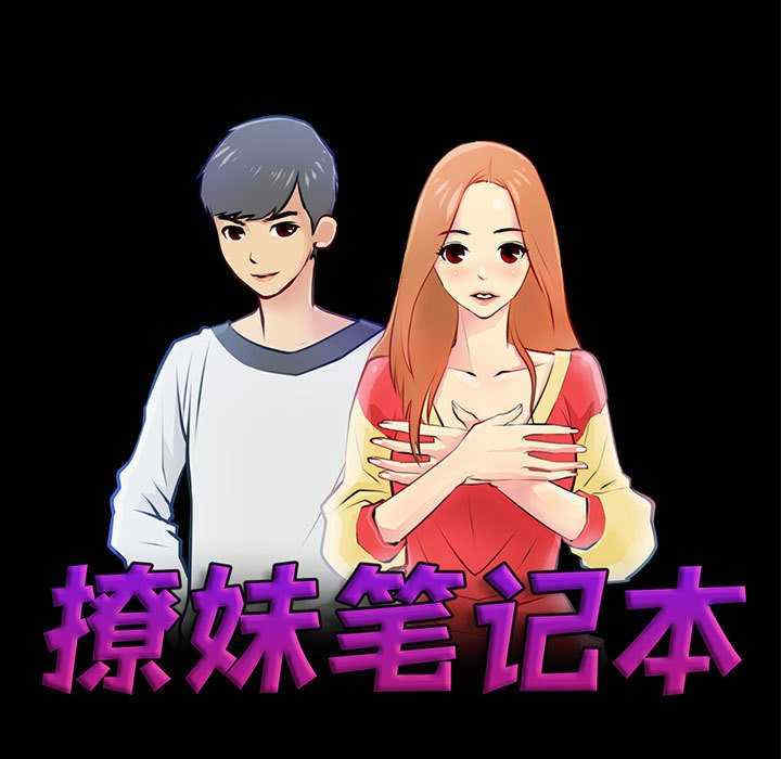 撩妹笔记本/把妹笔记本