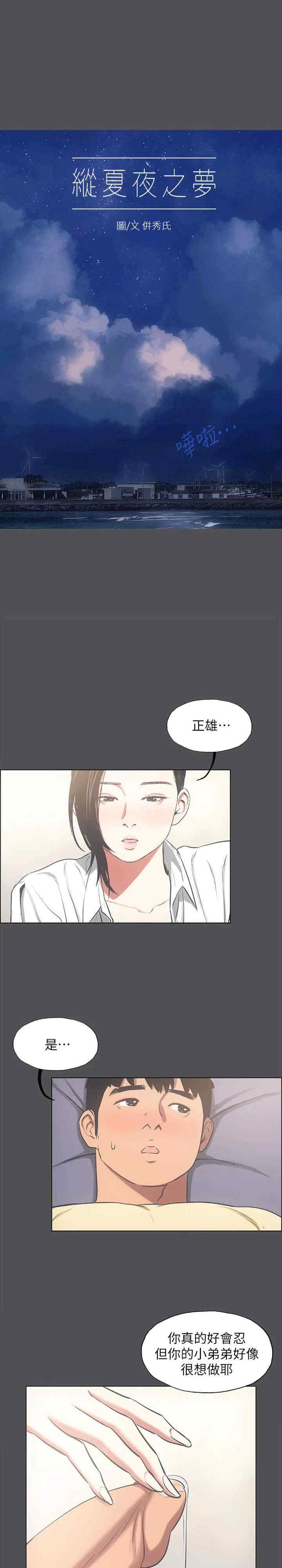 纵夏夜之梦(无码版)