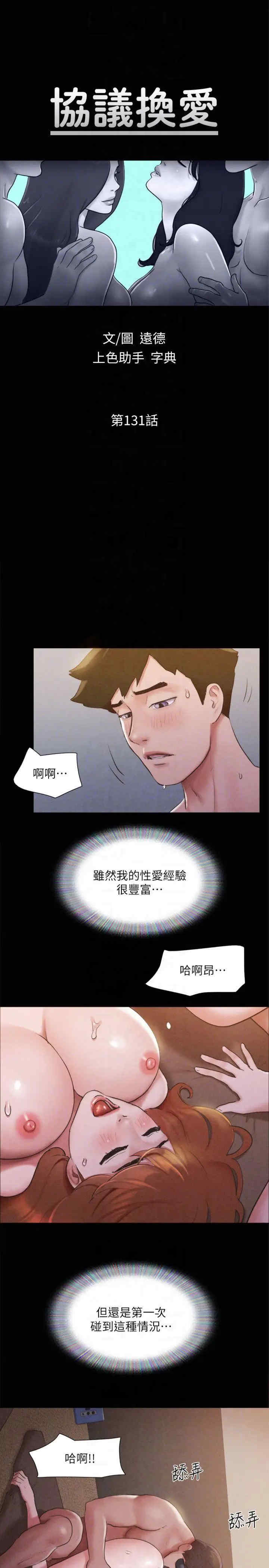 协议换爱(无码版)