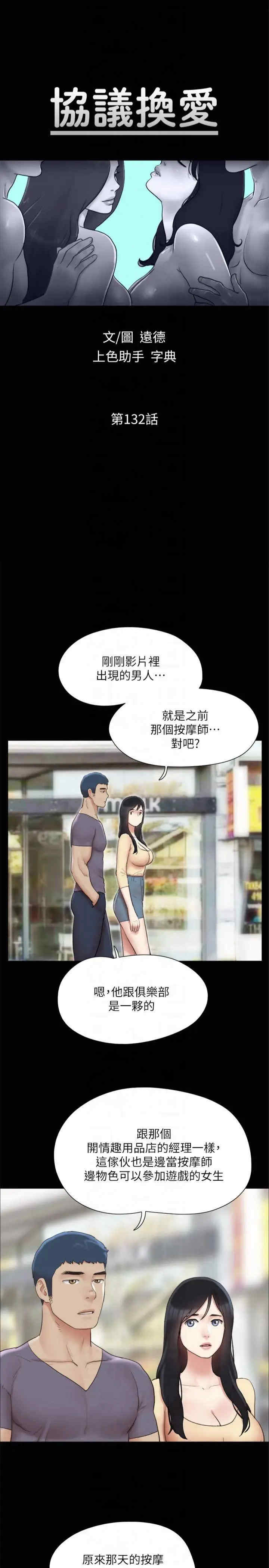 协议换爱(无码版)