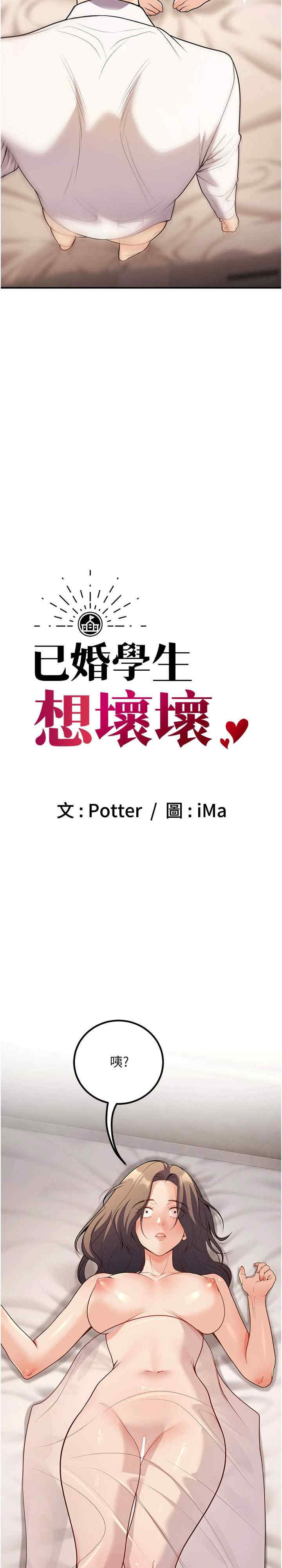 已婚学生想坏坏