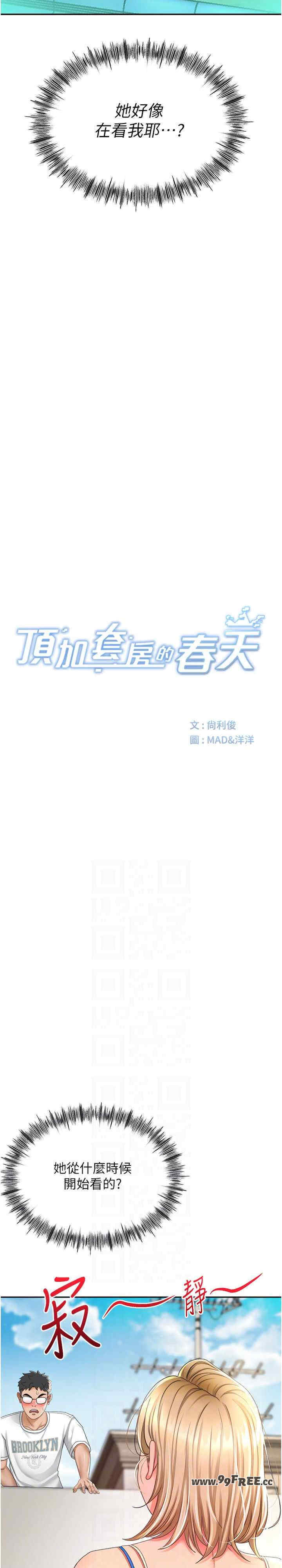 顶加套房的春天