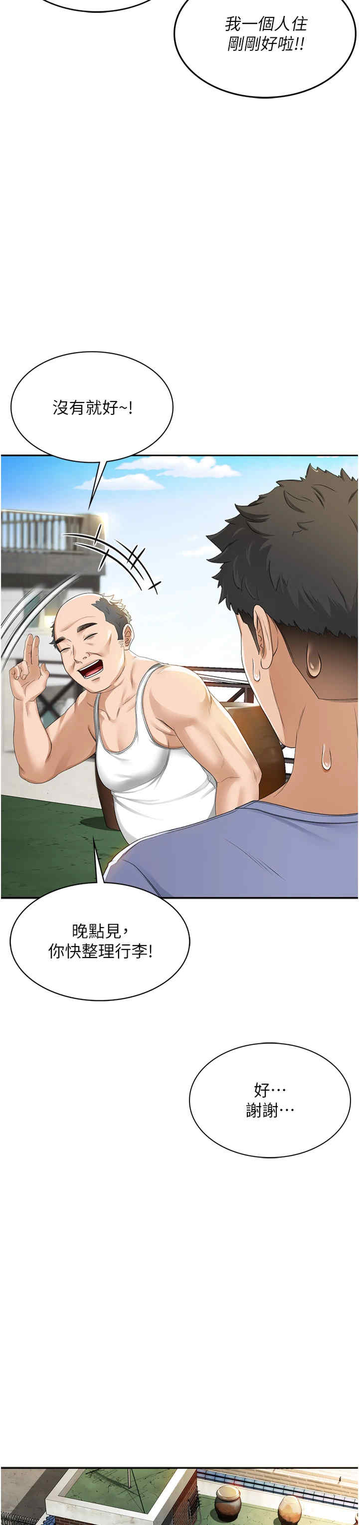 顶加套房的春天