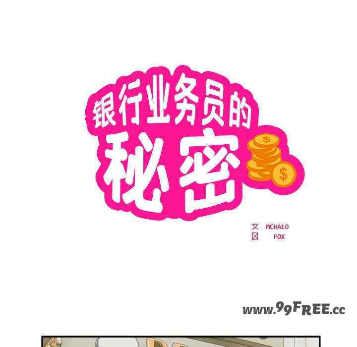 银行业务员的秘密