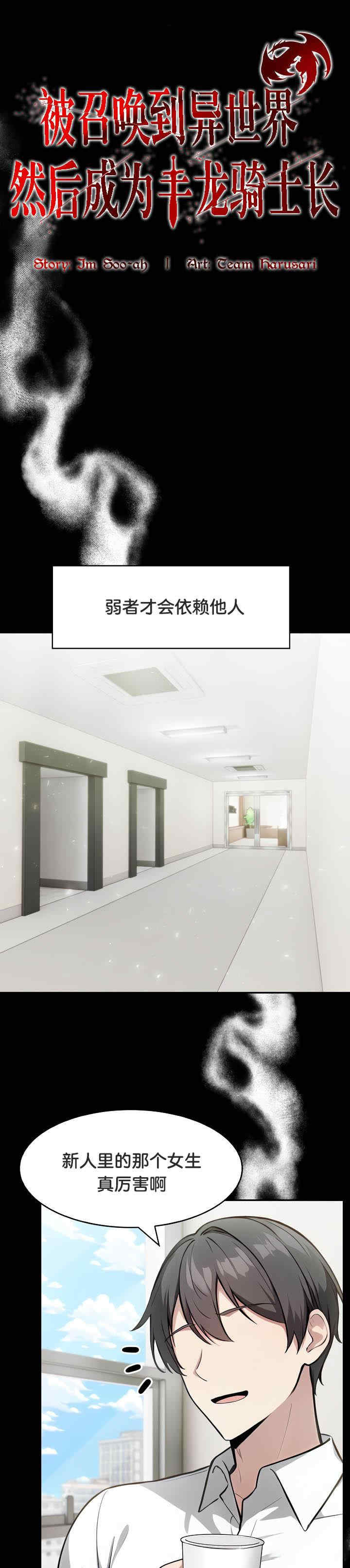 被召唤到异世界，然后成为半龙骑士长