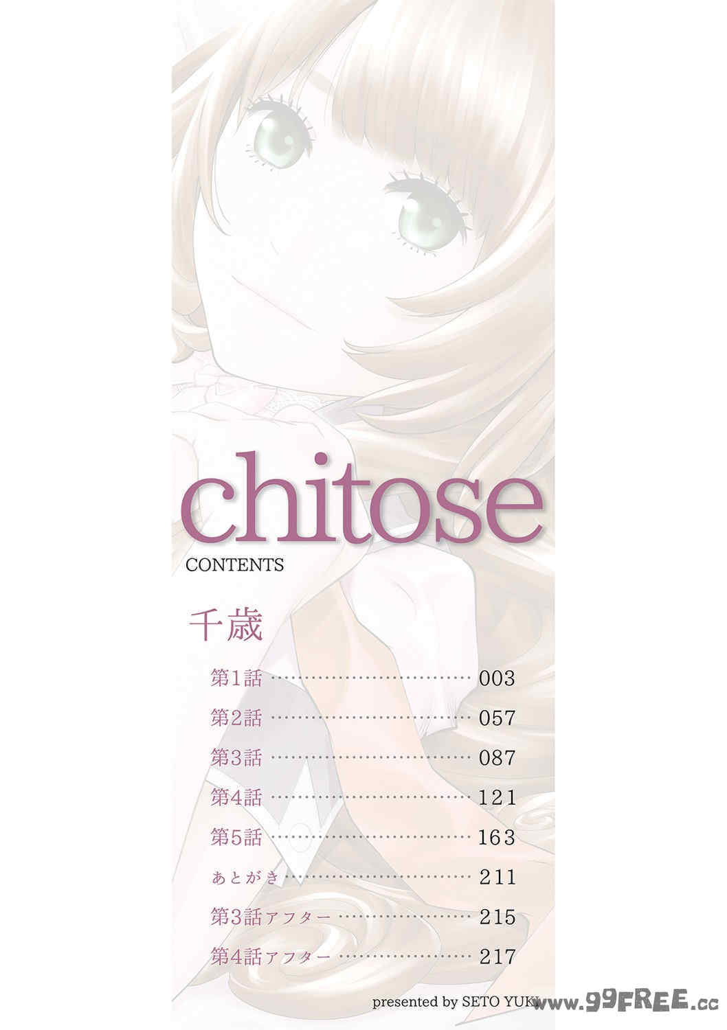 [世徒ゆうき] 千歳