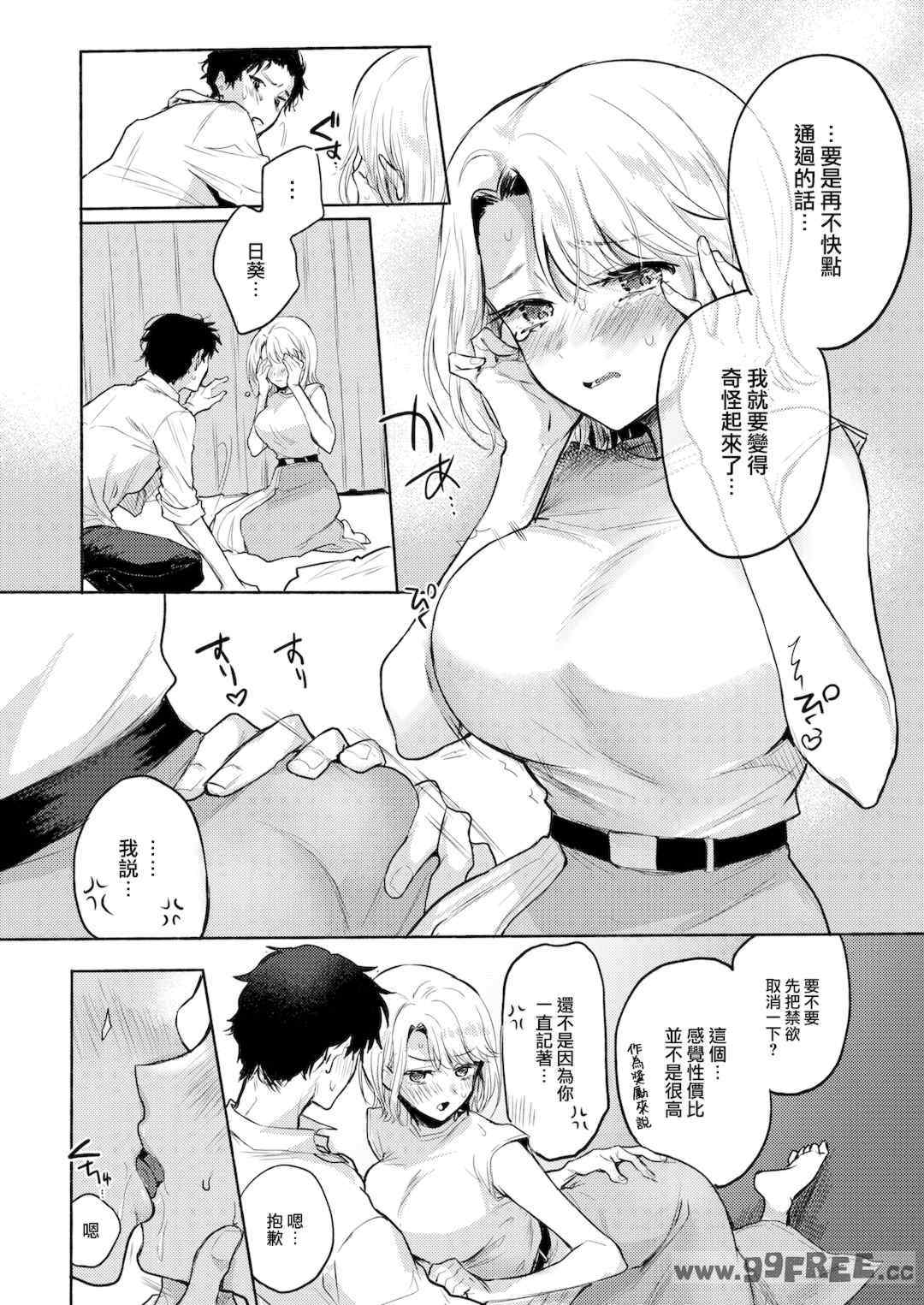 [雛原えみ] あまいろ♡あそーと