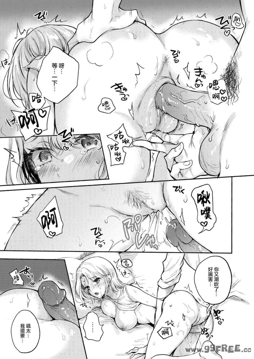 [雛原えみ] あまいろ♡あそーと