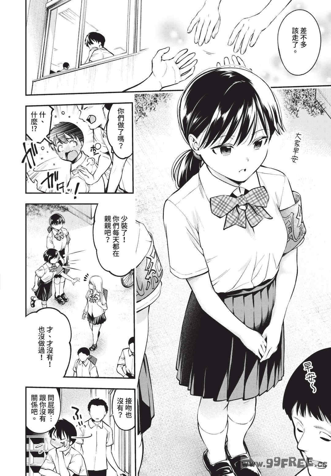 [鶴山ミト] ごまんえつ♥