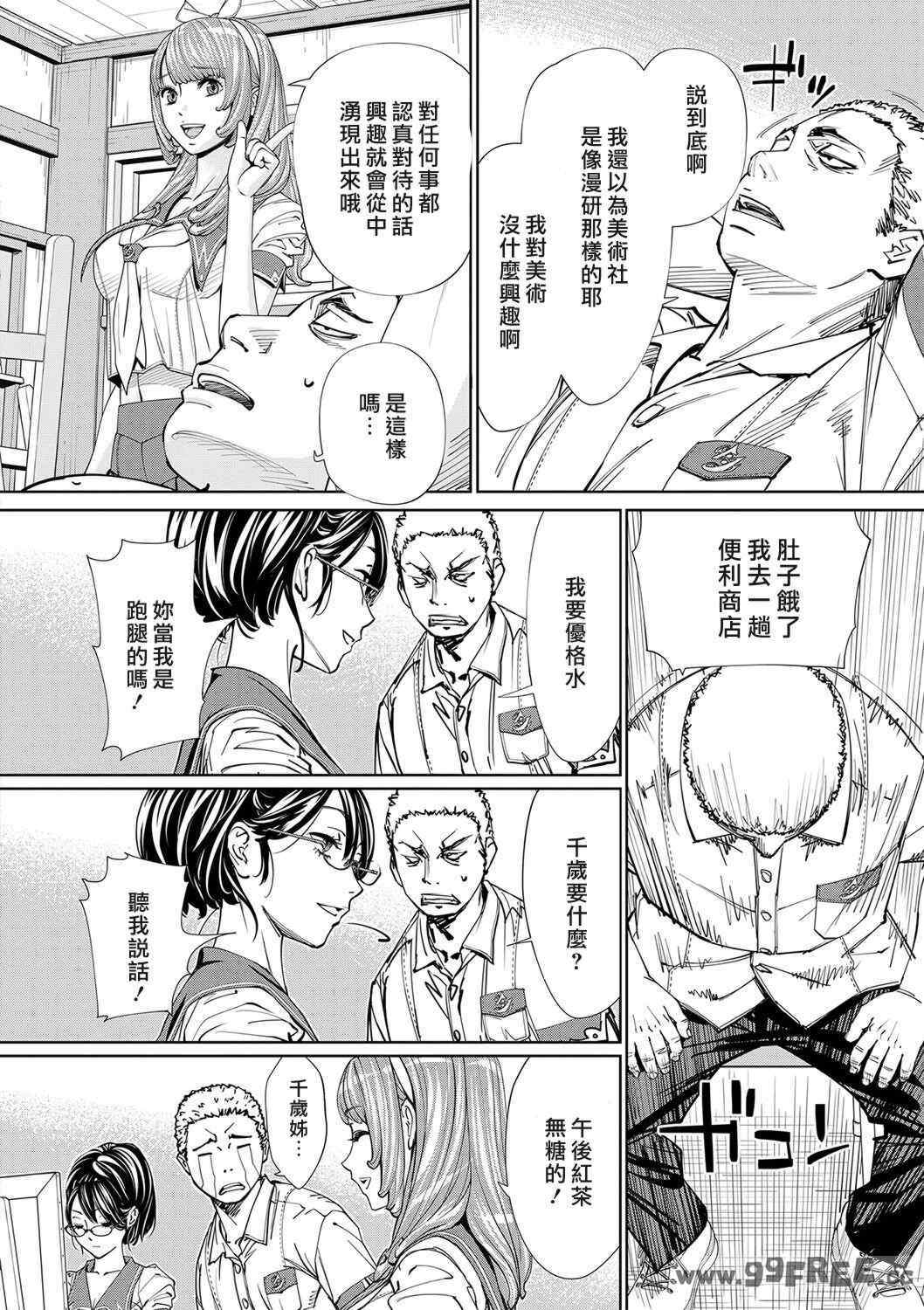 [世徒ゆうき] 千歳