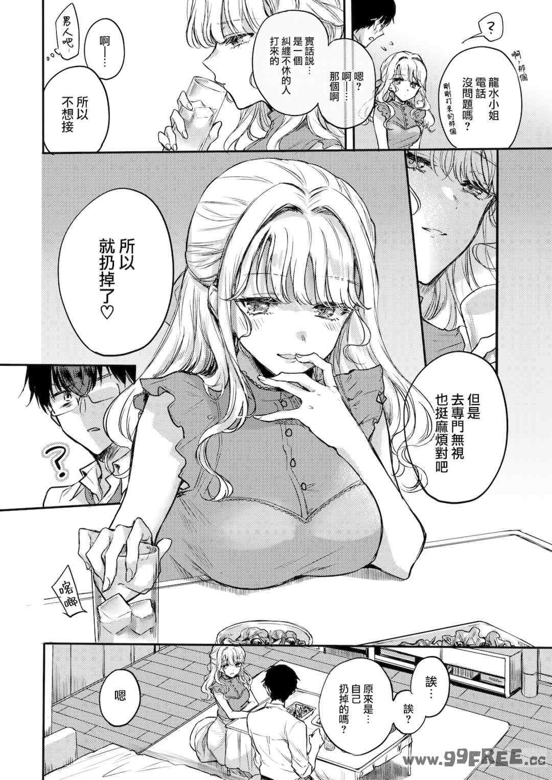 [雛原えみ] あまいろ♡あそーと