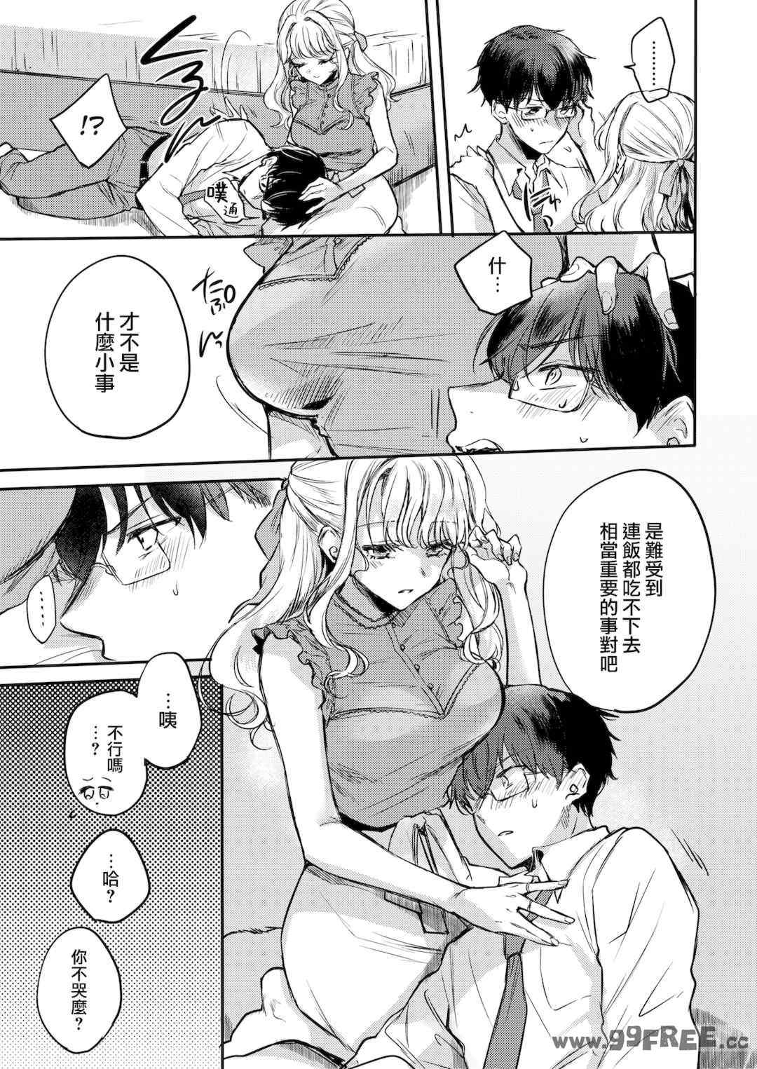 [雛原えみ] あまいろ♡あそーと