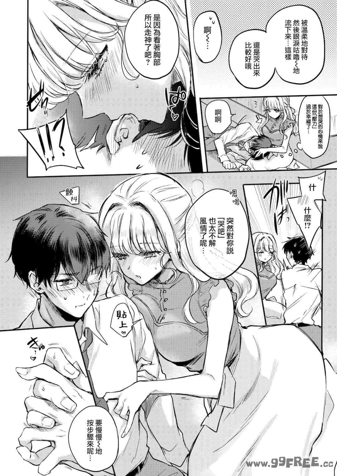 [雛原えみ] あまいろ♡あそーと