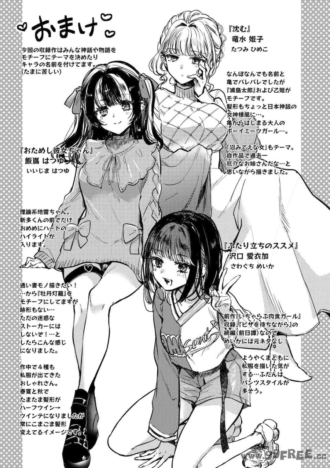 [雛原えみ] あまいろ♡あそーと