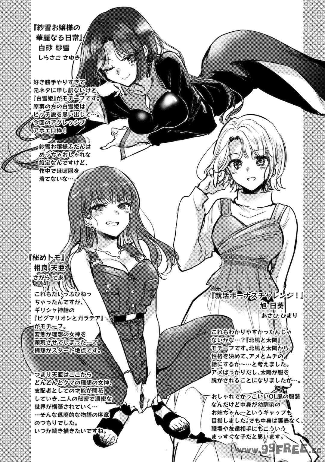 [雛原えみ] あまいろ♡あそーと