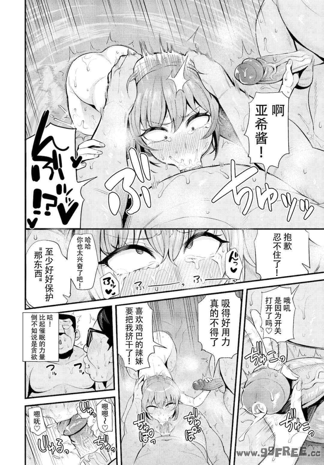 [団地の] リベンジヒプノ