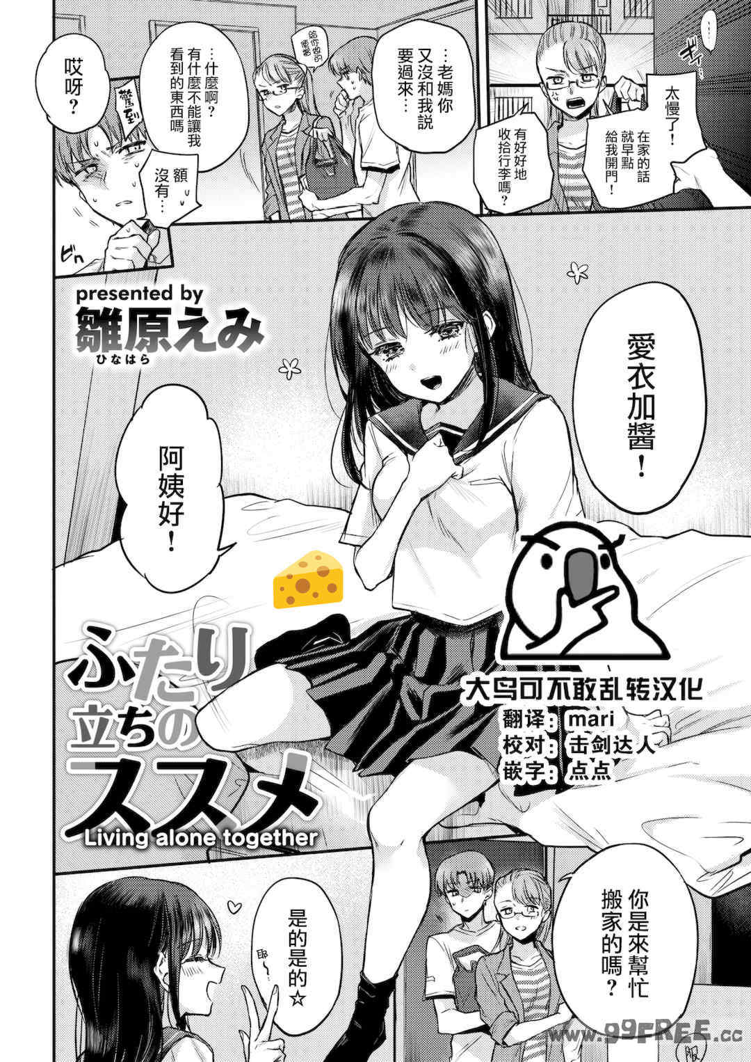 [雛原えみ] あまいろ♡あそーと