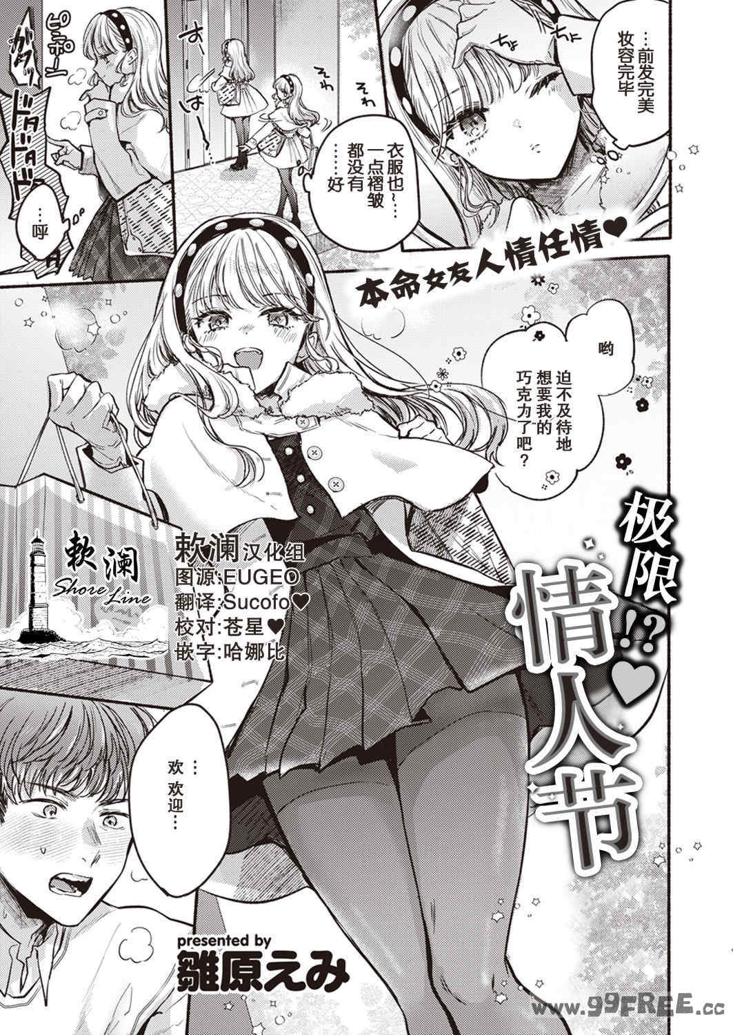 [雛原えみ] あまいろ♡あそーと