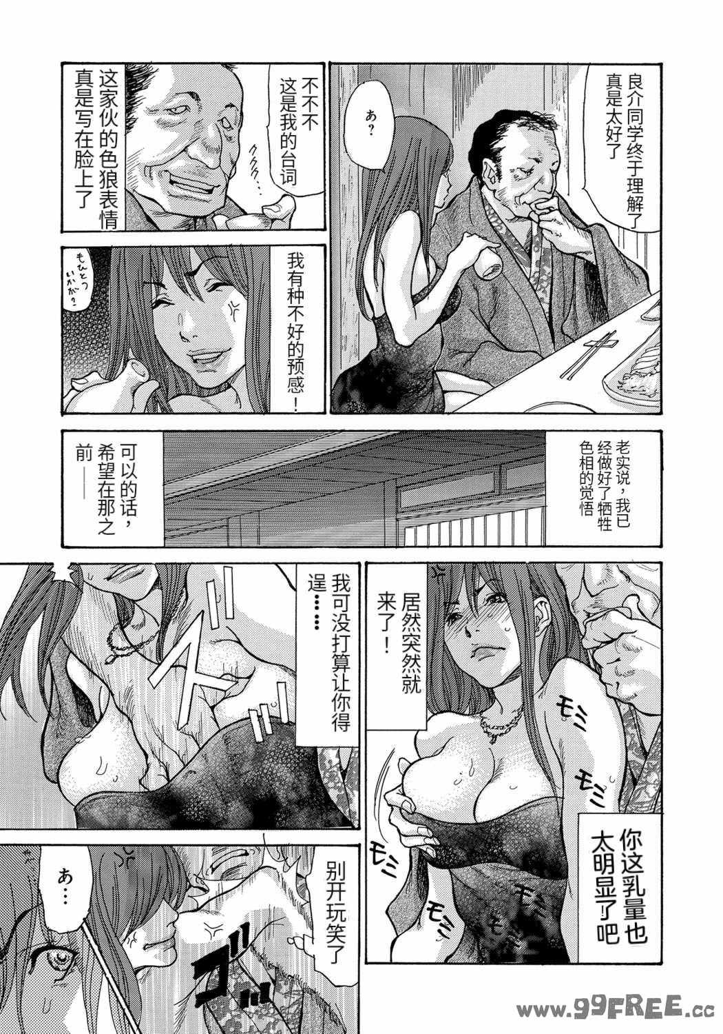 [葵ヒトリ] 人妻完堕ち温泉