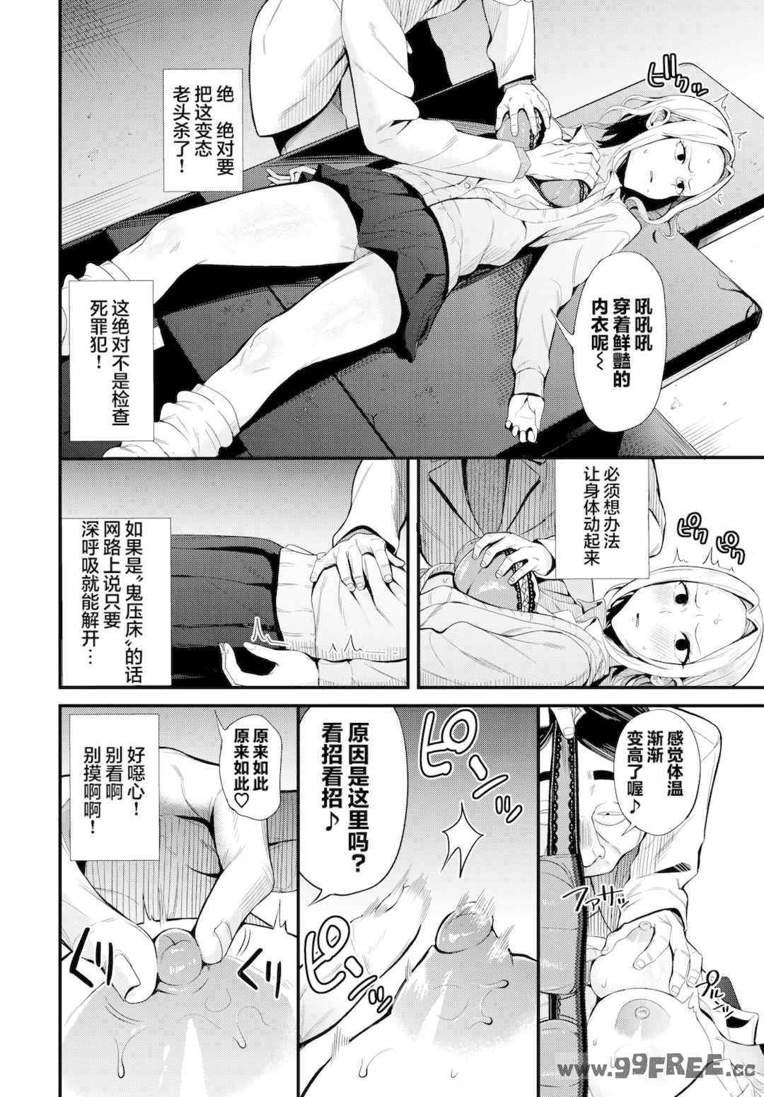 [団地の] リベンジヒプノ