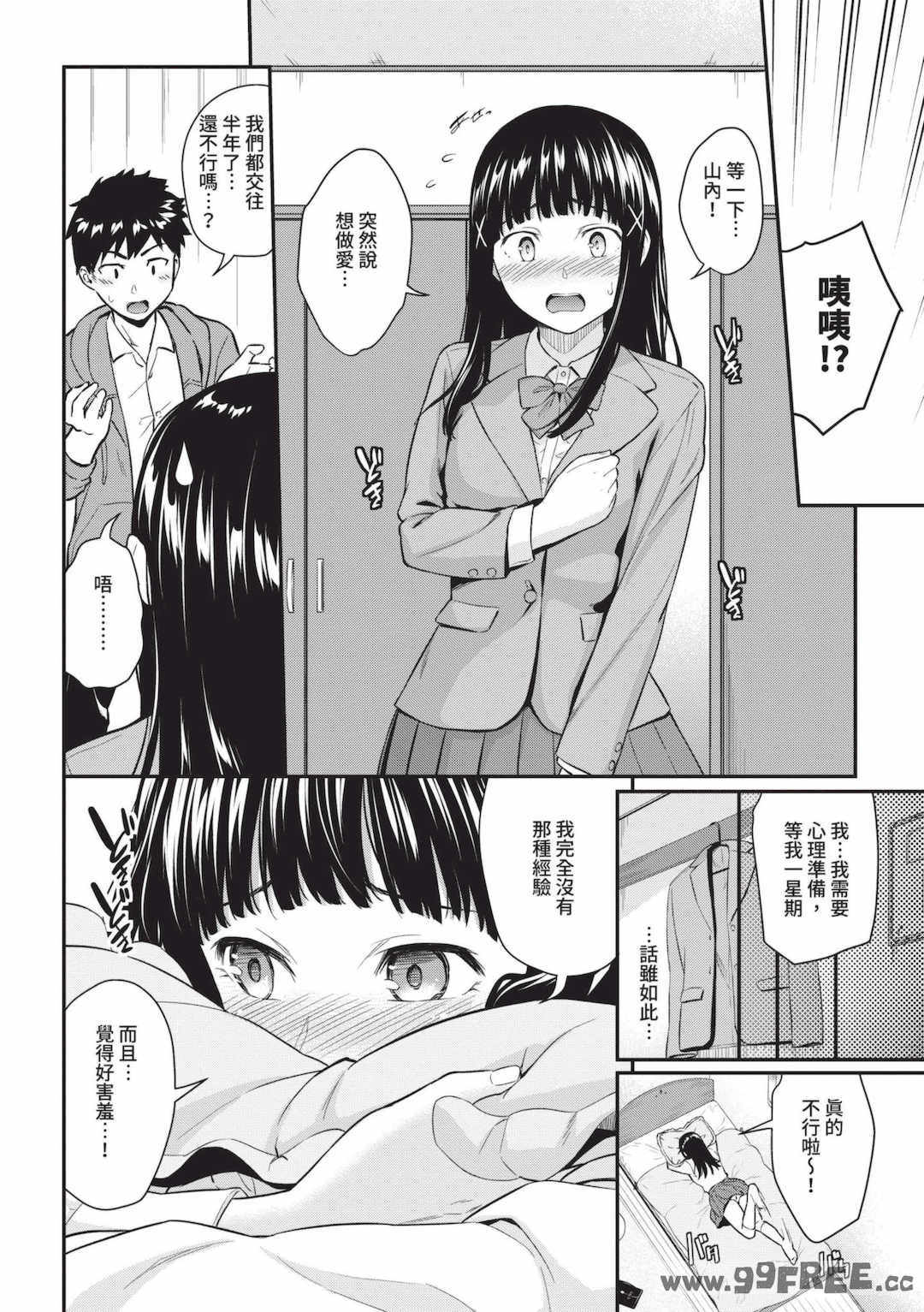 [羽原ヒロ] はじらいりみっと｜羞恥極限