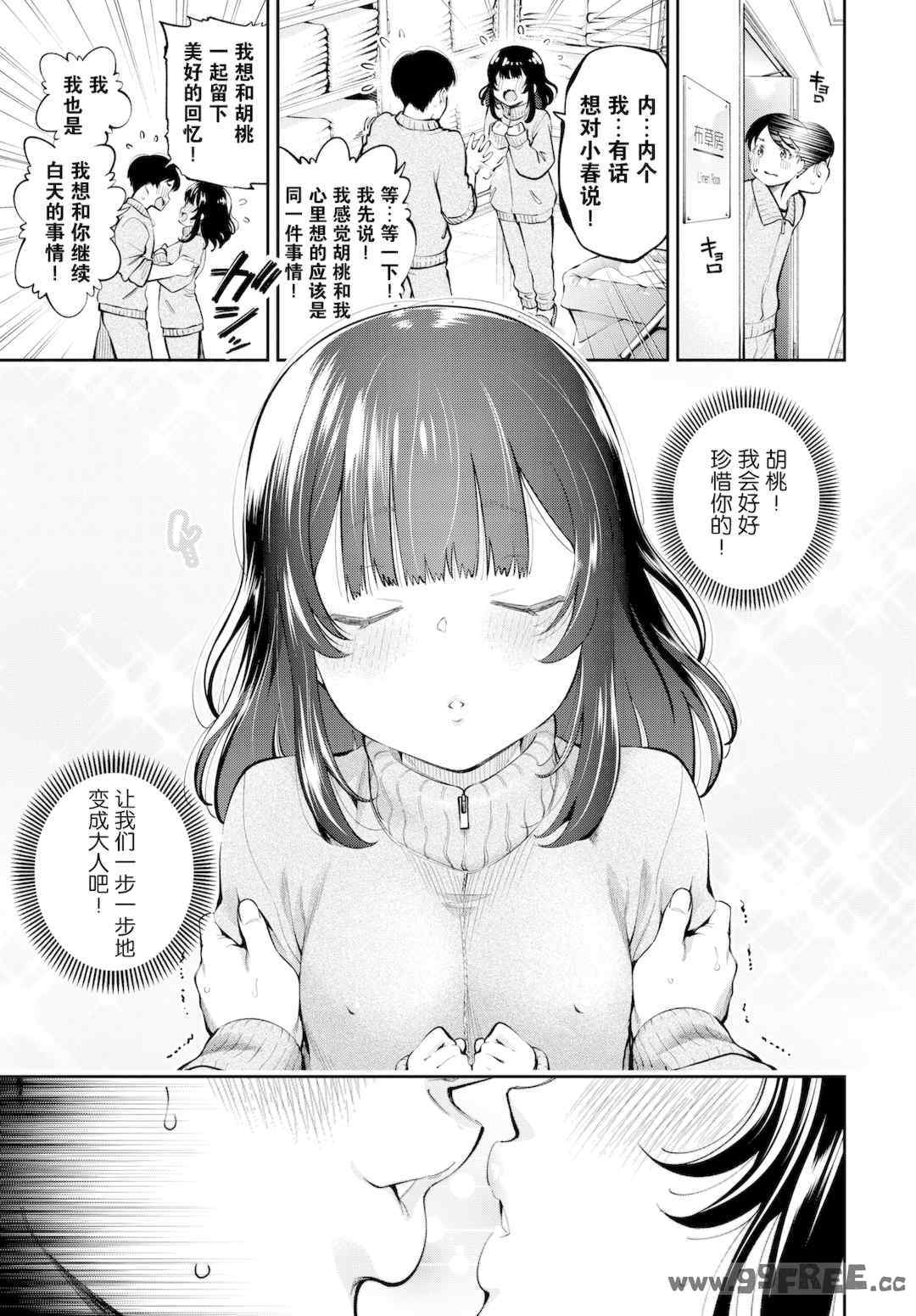 [鶴山ミト] ごまんえつ♥