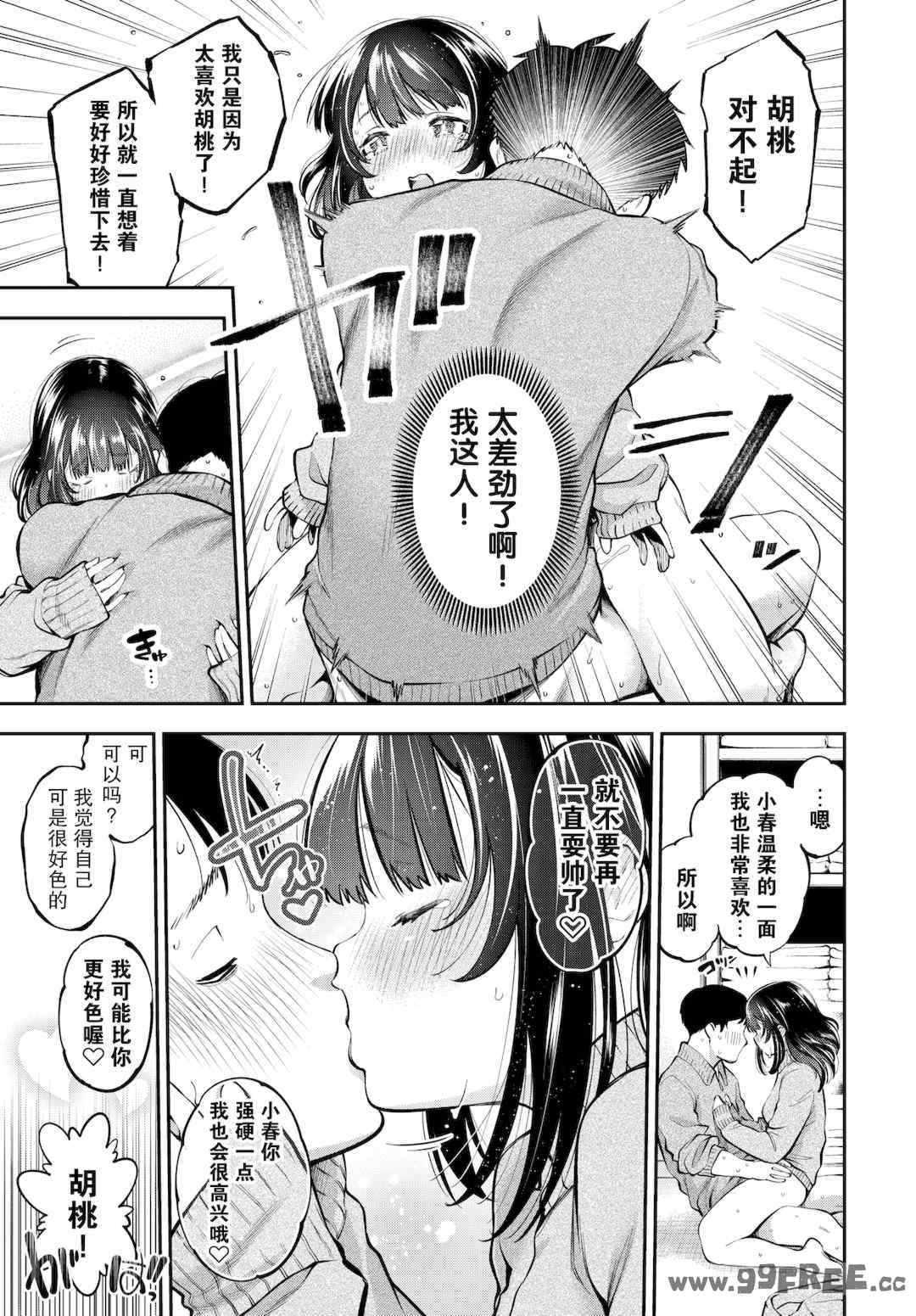 [鶴山ミト] ごまんえつ♥