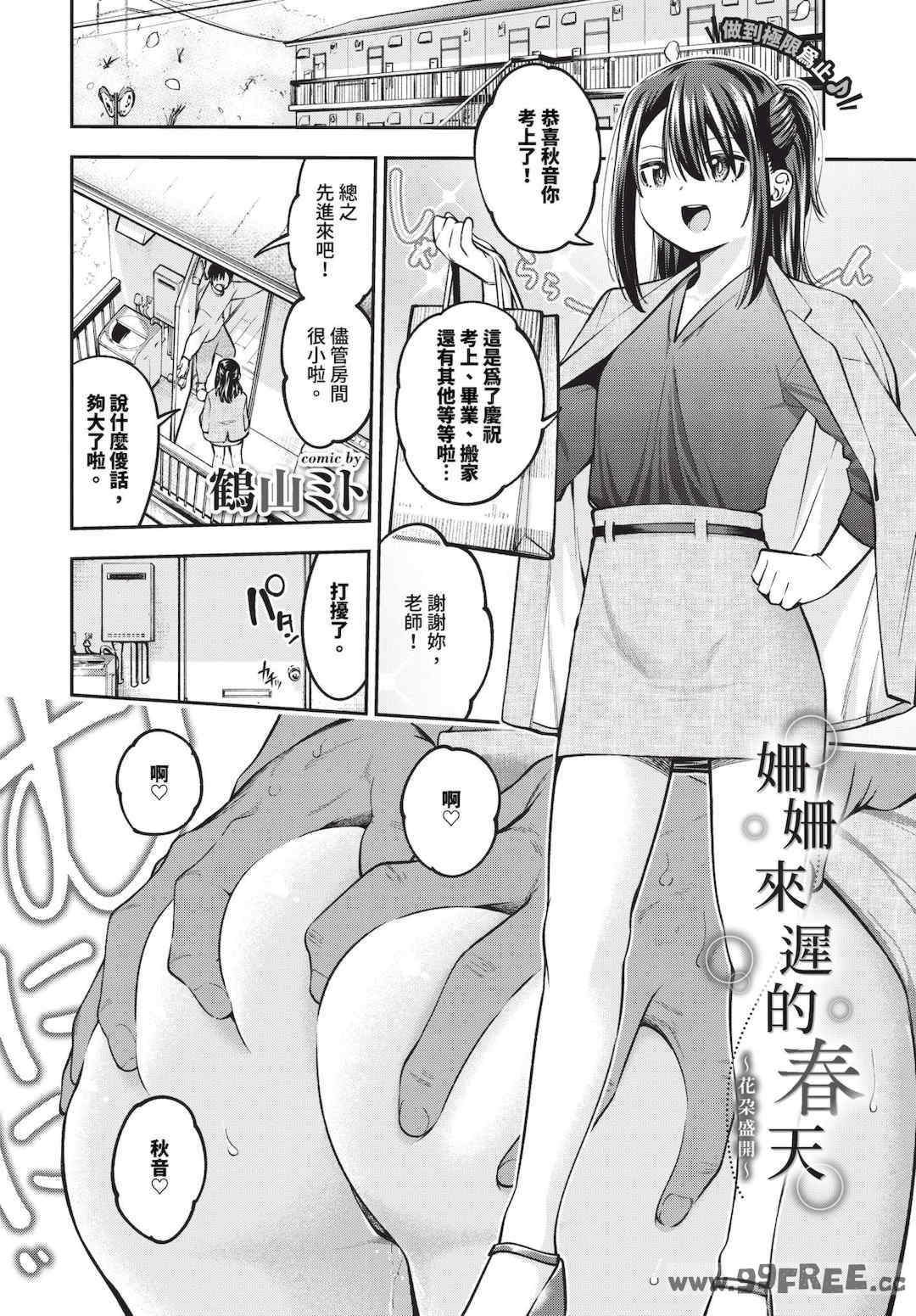 [鶴山ミト] ごまんえつ♥