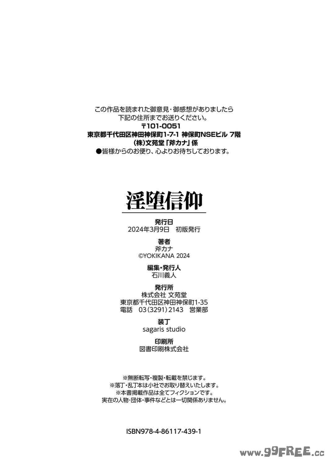 [斧カナ] 淫堕信仰