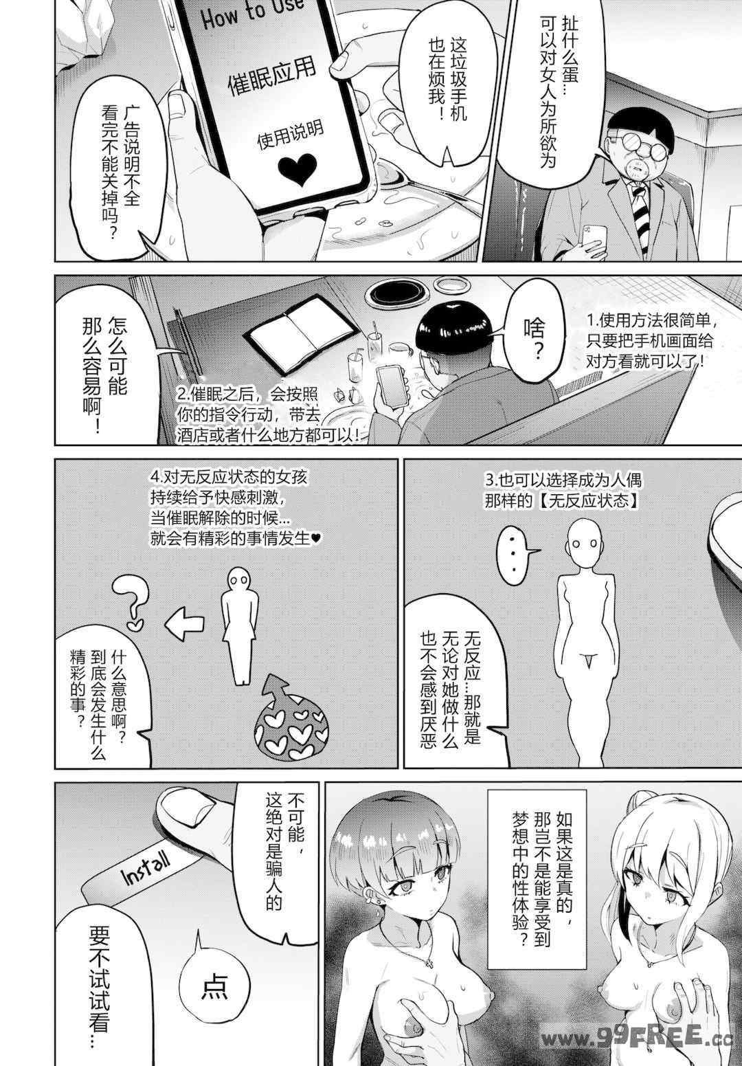 [団地の] リベンジヒプノ