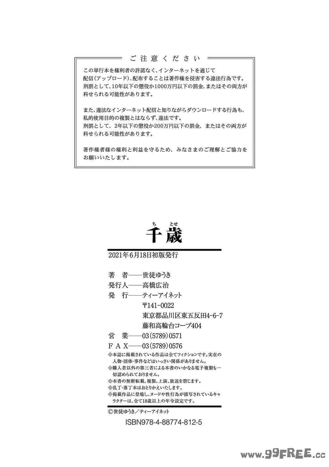 [世徒ゆうき] 千歳