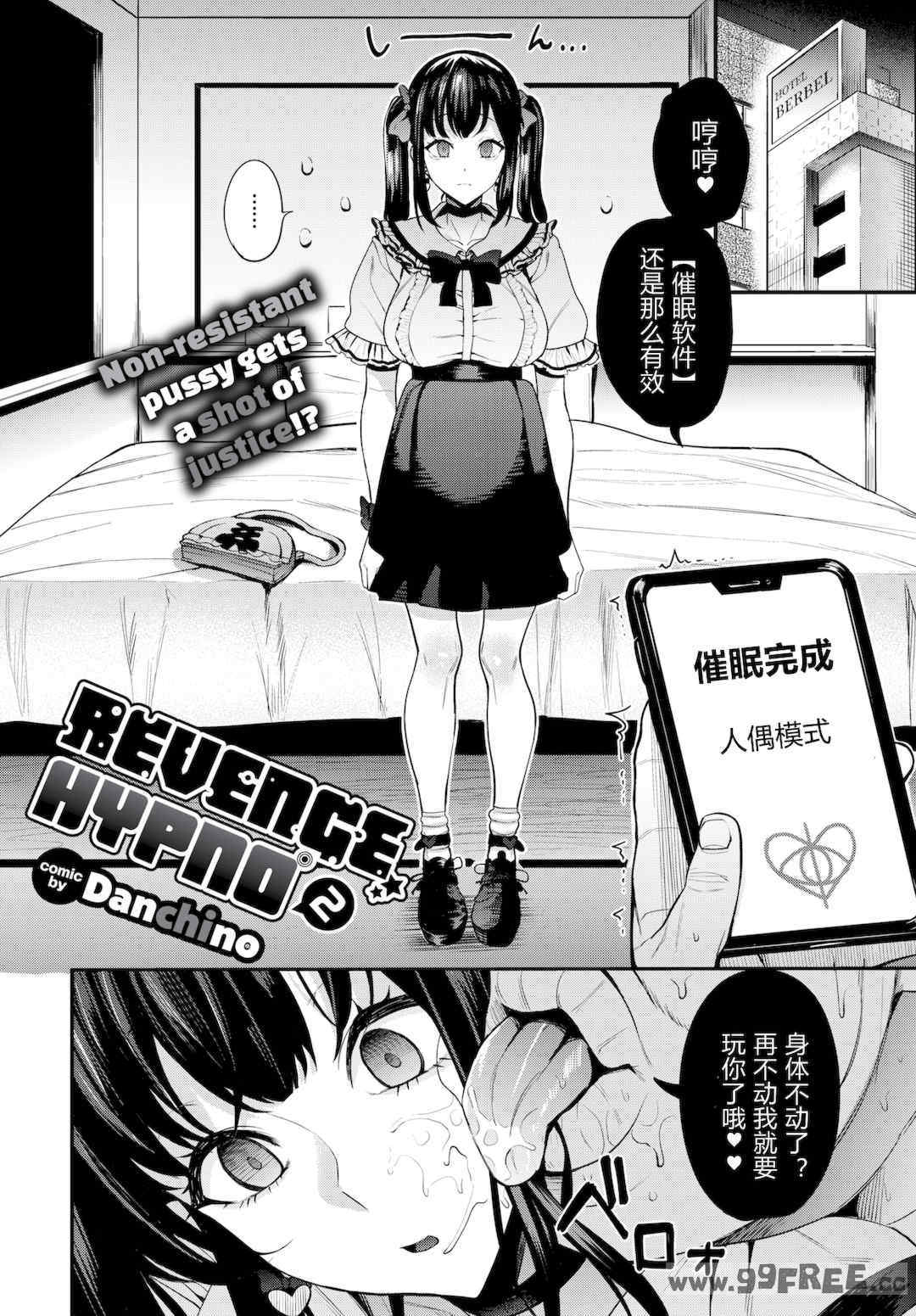 [団地の] リベンジヒプノ