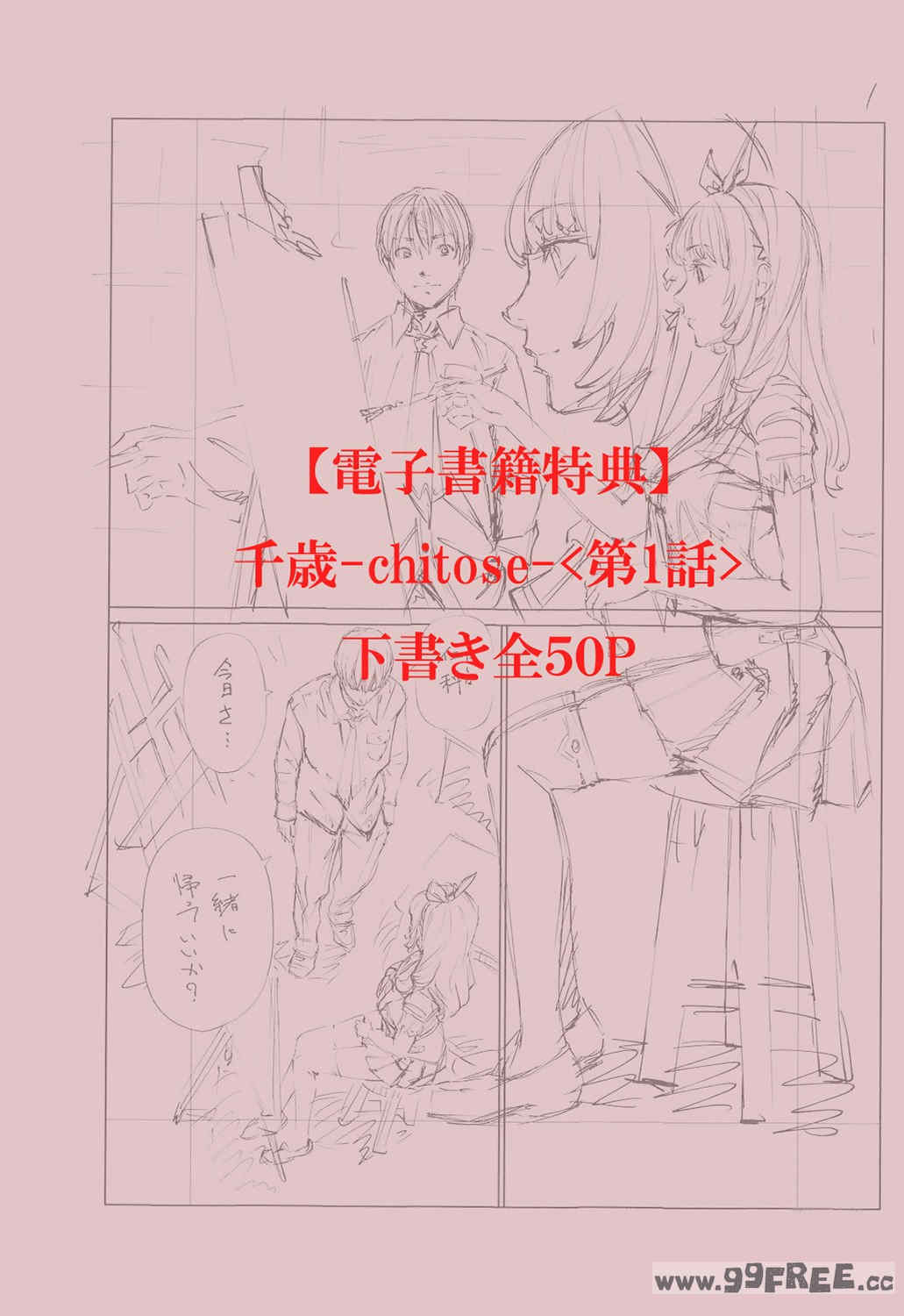 [世徒ゆうき] 千歳