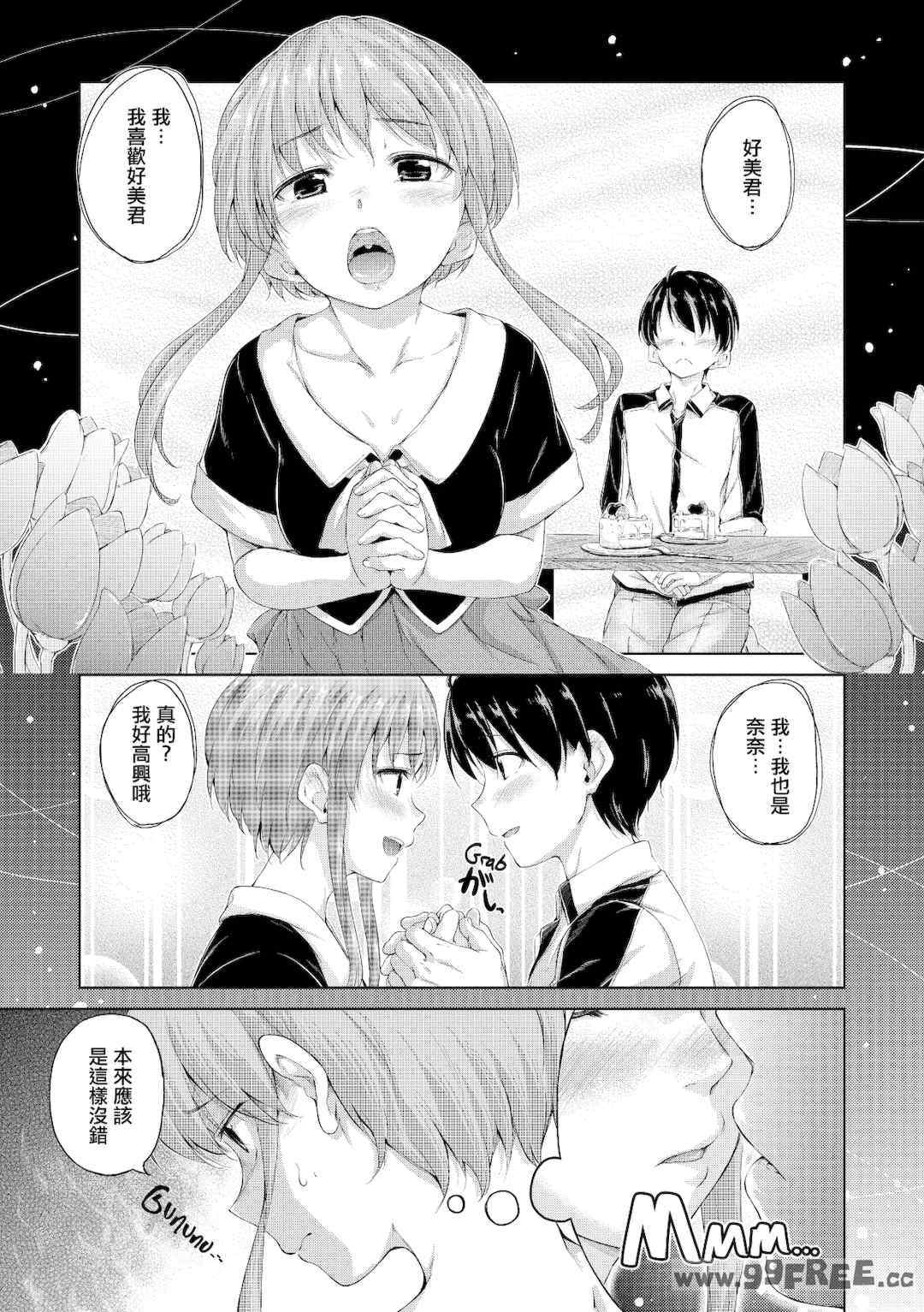 [Hamao] きらきら｜閃亮亮