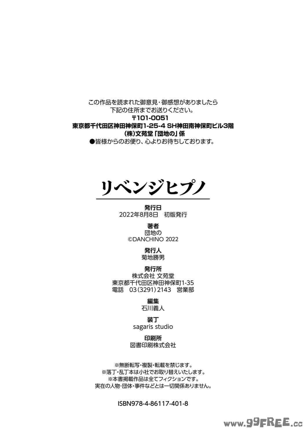 [団地の] リベンジヒプノ