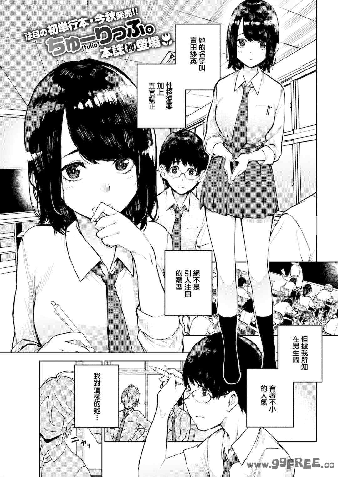 [ちゅーりっふ。] ねぇ、シコってよ