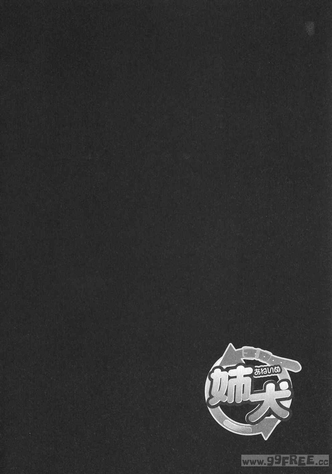 [むらさき朱] 姉犬 1