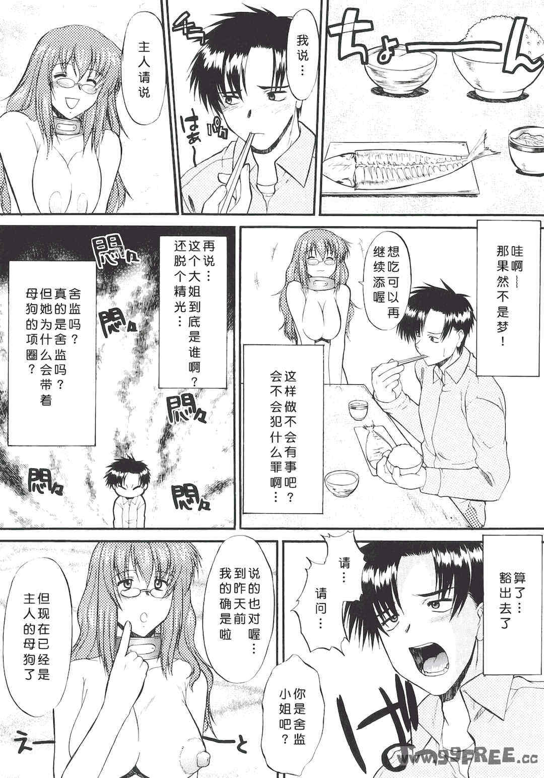 [むらさき朱] 姉犬 1