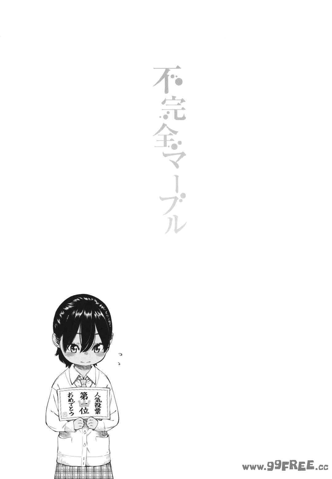 [きい] 不完全マーブル