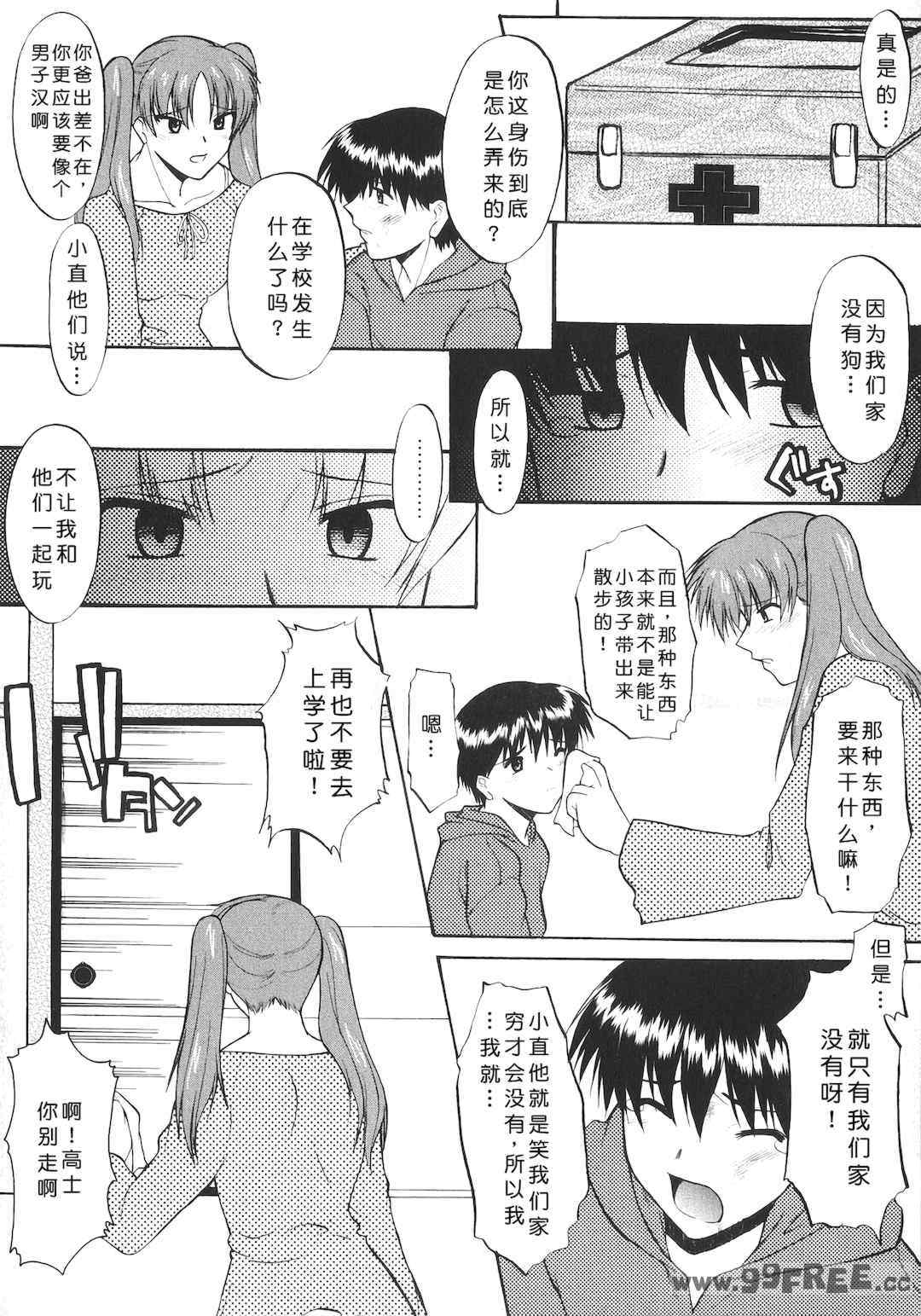 [むらさき朱] 姉犬 1