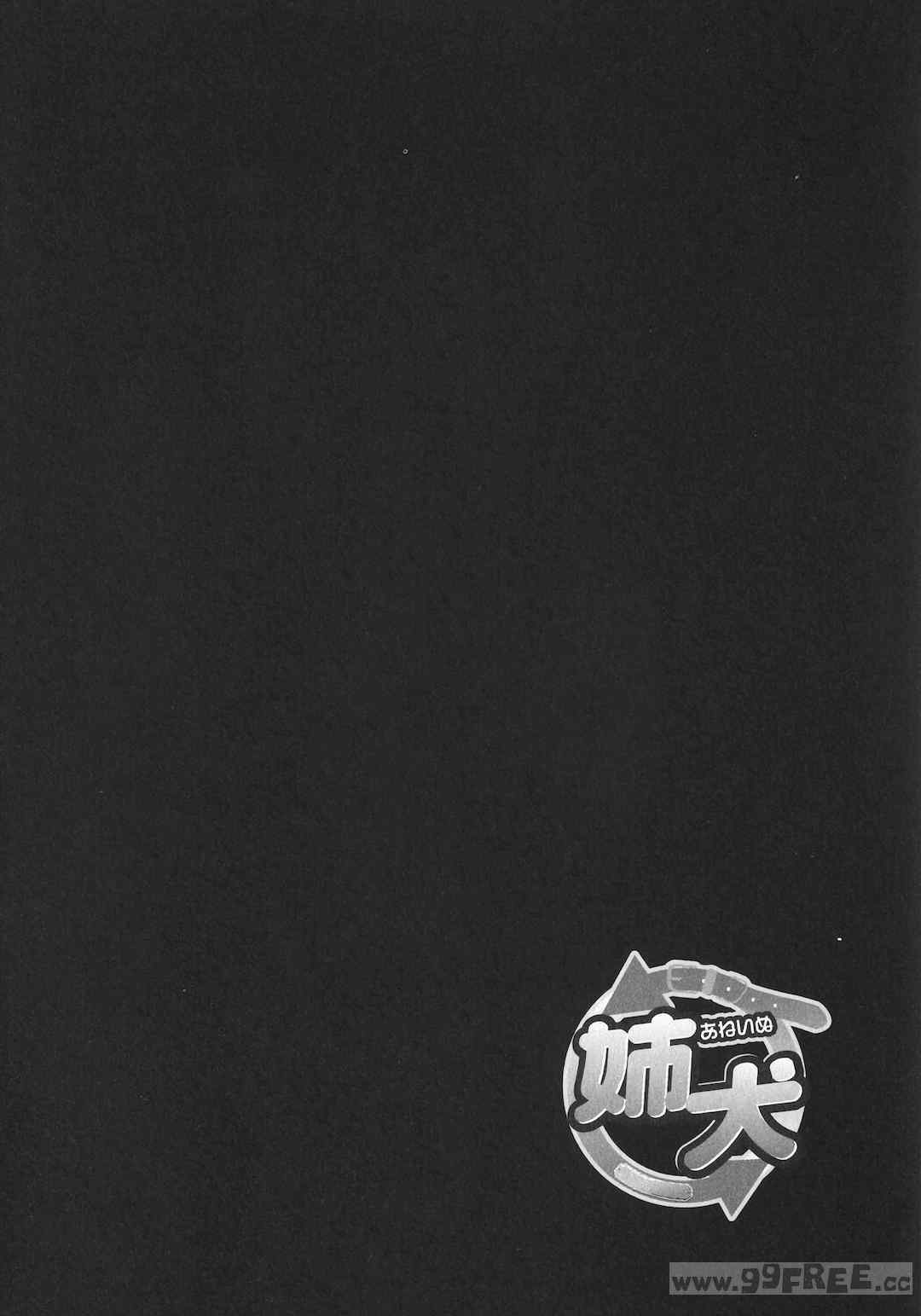 [むらさき朱] 姉犬 1