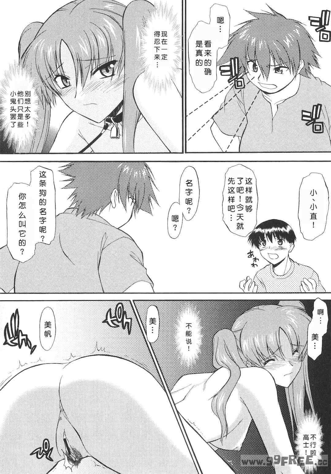 [むらさき朱] 姉犬 1