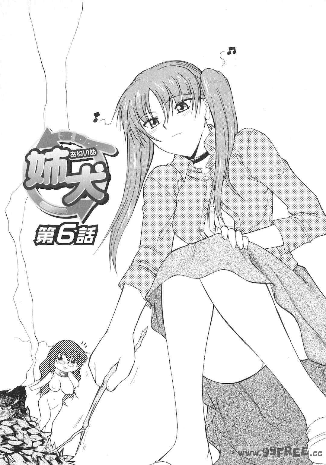 [むらさき朱] 姉犬 1