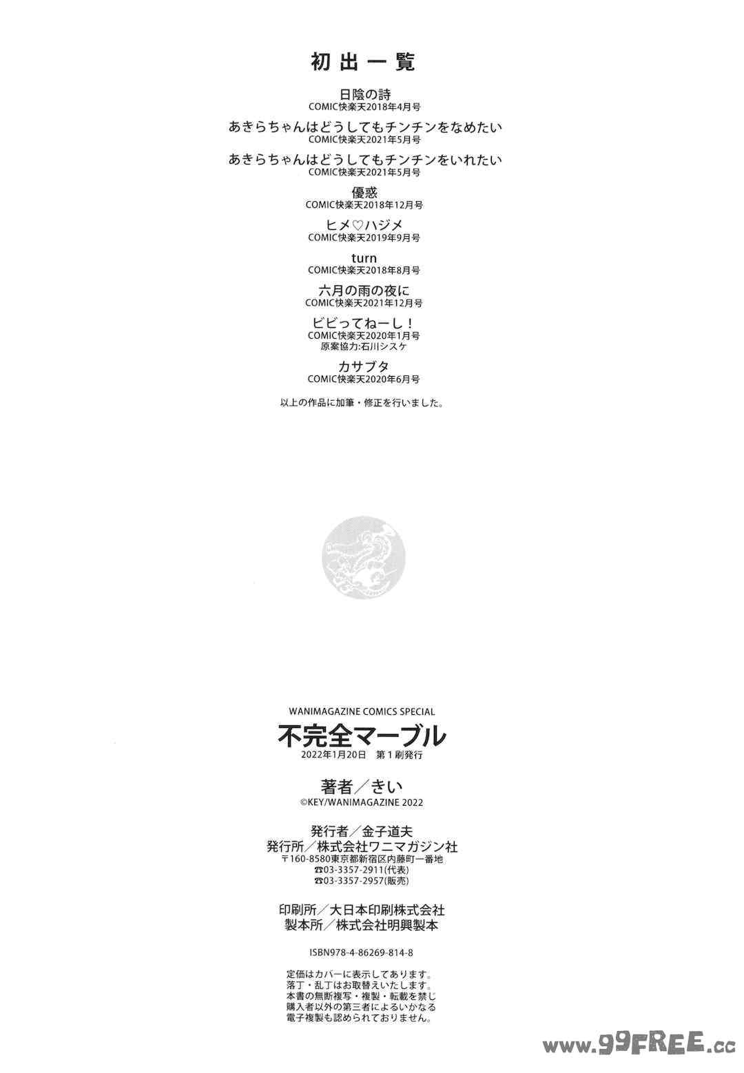 [きい] 不完全マーブル