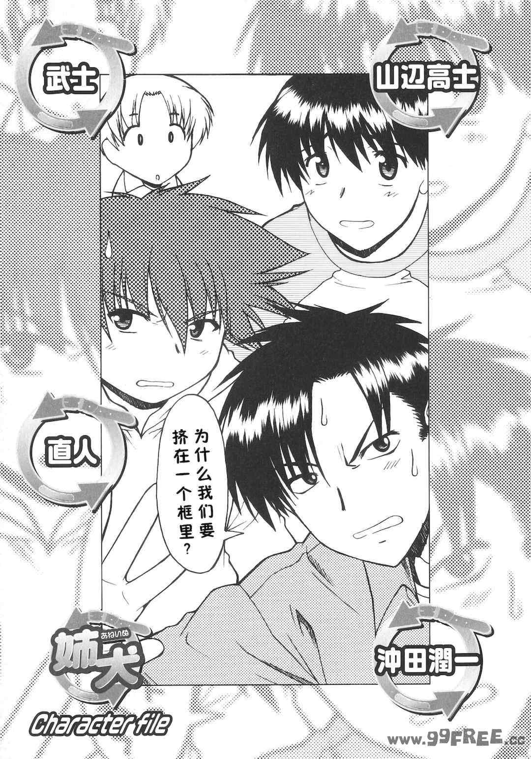 [むらさき朱] 姉犬 1