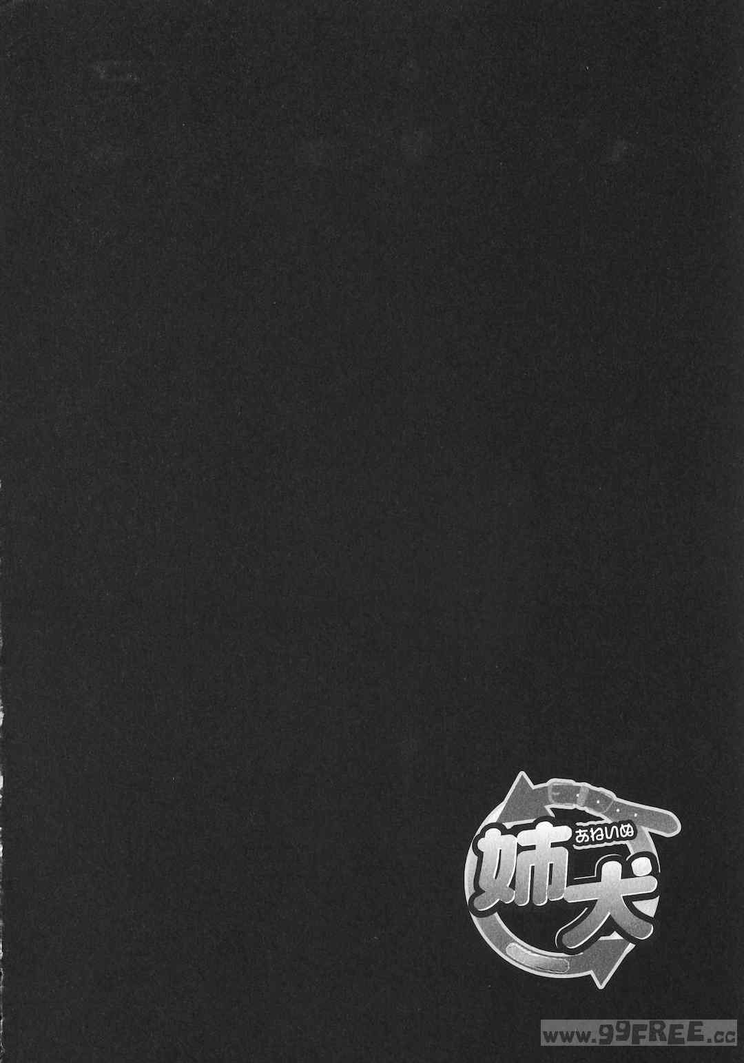 [むらさき朱] 姉犬 1