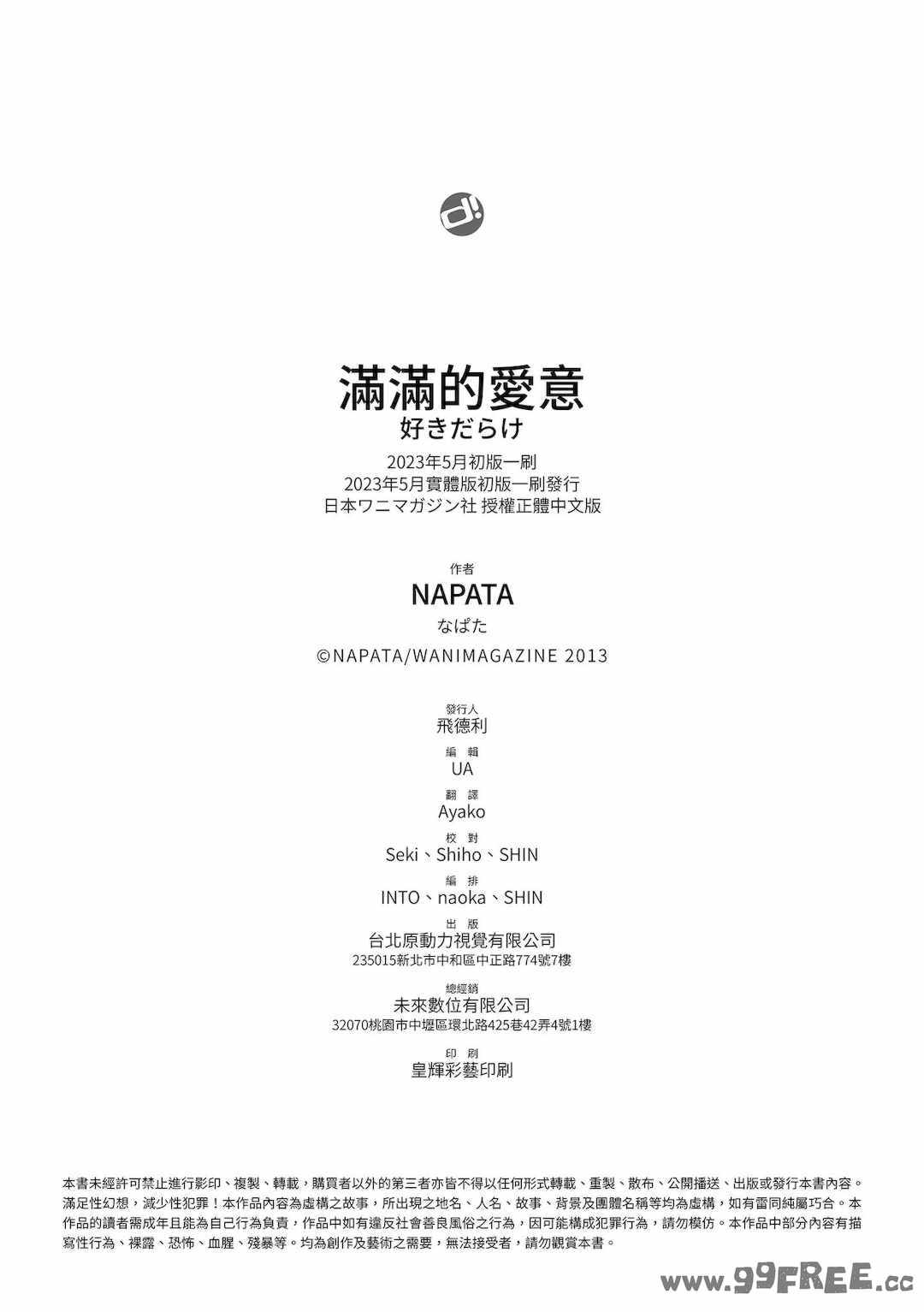 [なぱた] 好きだらけ