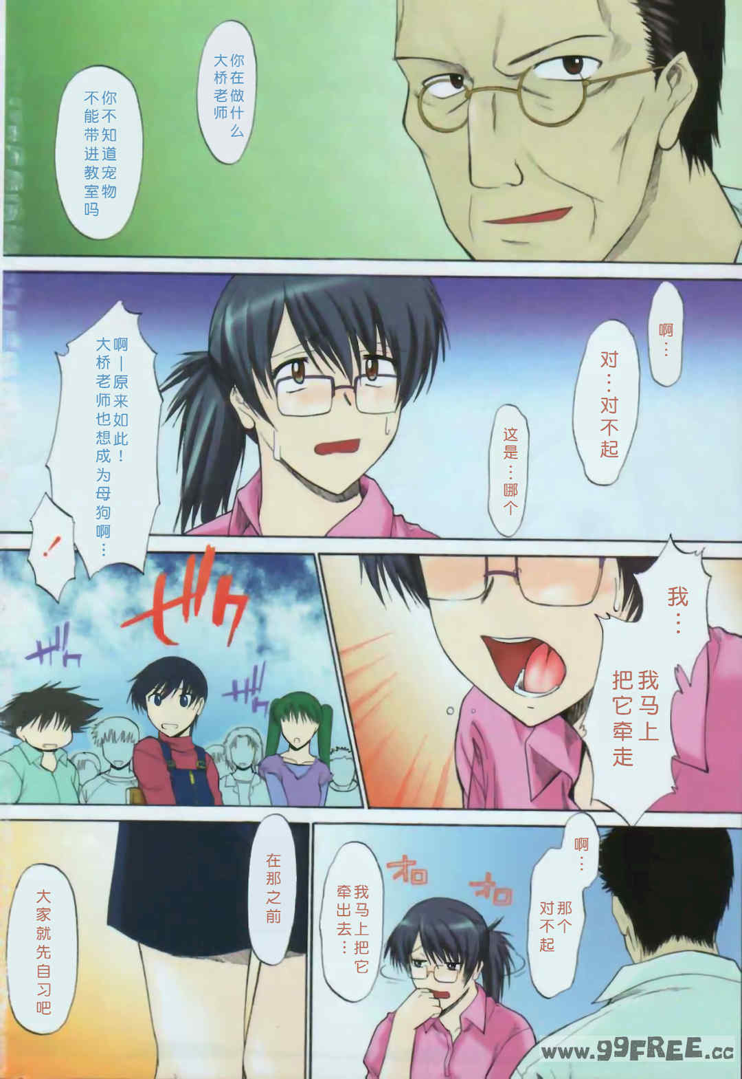 [むらさき朱] 姉犬 1