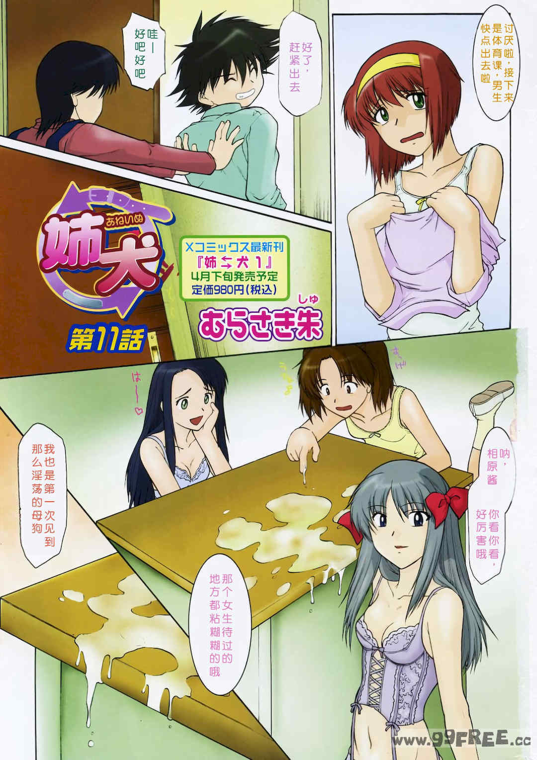 [むらさき朱] 姉犬 1